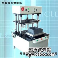 多點鉚焊機