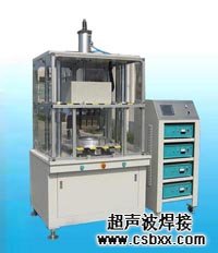 汽車儀表盤焊接機(jī)