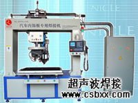 汽車內飾件焊接機客戶案例