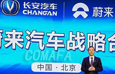 長安與蔚來汽車達成合作協(xié)議